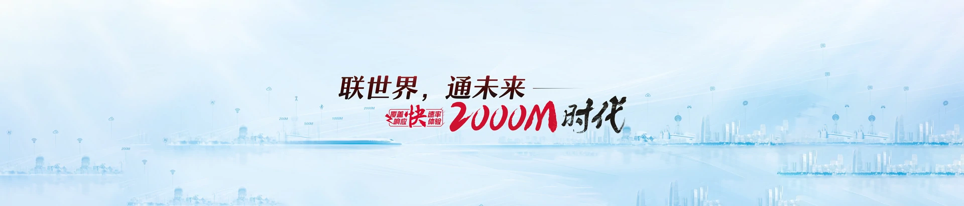 国营中瑞农场联通宽带